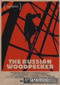 Русский дятел / Russian Woodpecker, The