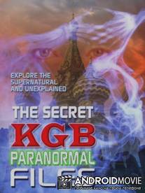 Секретные паранормальные файлы КГБ / Secret KGB Paranormal Files, The