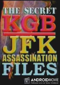 Секреты КГБ. Убийство Кеннеди / The Secret KGB - JFK assassination files