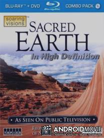 Священная Земля / Sacred Earth