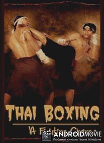 Тайский бокс. Тяжелый путь к успеху / Thai Boxing. A Fighting Chance