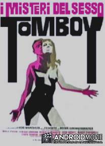 Томбой, тайны секса / Tomboy, i misteri del sesso