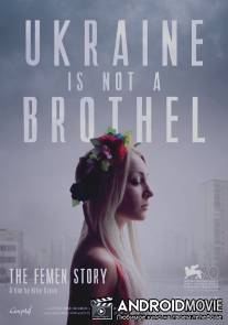 Украина не бордель / Ukraine Is Not a Brothel