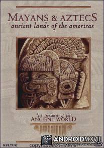 Утраченные сокровища древнего мира: Майя и ацтеки / 