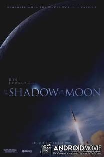 В тени Луны / In the Shadow of the Moon