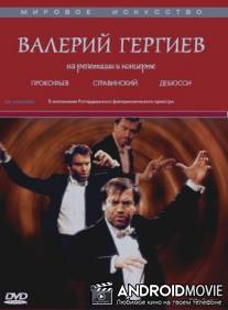Валерий Гергиев: На репетиции и концерте / In Rehearsal and Performance: Valery Gergiev with the Rotterdam Philharmonic Orchestra