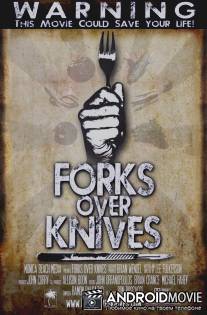 Вилки вместо ножей / Forks Over Knives
