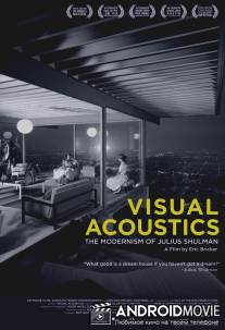 Визуальная акустика / Visual Acoustics