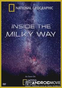 Внутри Млечного Пути / Inside the Milky Way