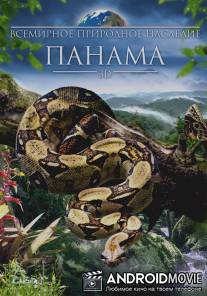 Всемирное природное наследие: Панама 3D / World Natural Heritage: Panama 3D