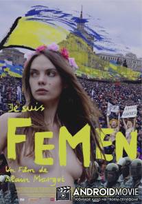 Я - Фемен / Je suis Femen