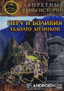 Запретные темы истории: Перу и Боливия: Задолго до инков / Zapretnie temy istorii. Peru i Boliviya: Zadolgo do inkov