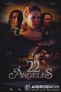22 ангела / 22 angeles