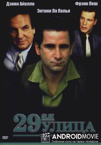 29-ая улица / 29th Street