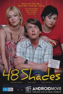 48 оттенков / 48 Shades