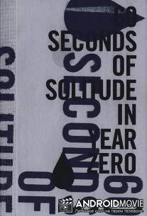 60 секунд одиночества в нулевом году / 60 Seconds of Solitude in Year Zero