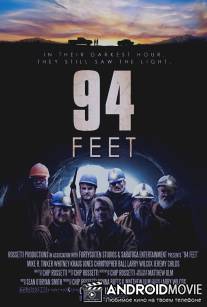 94 Фута / 94 Feet