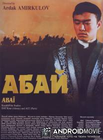 Абай / Abai