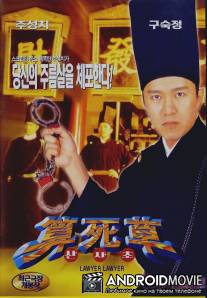 Адвоката, адвоката! / Suen sei cho