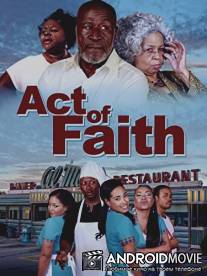 Акт веры / Act of Faith