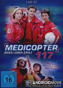 Альпийский патруль / Medicopter 117 - Jedes Leben zahlt