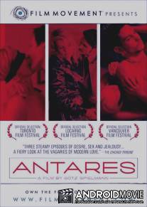 Антарес / Antares