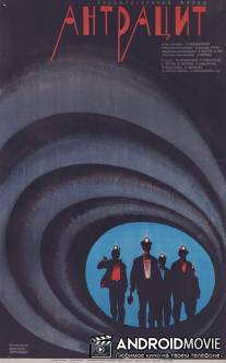 Антрацит / Antratsit