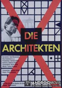 Архитекторы / Die Architekten