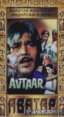 Аватар / Avtaar