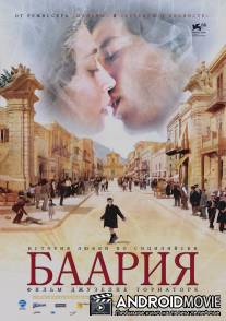 Баария / Baaria