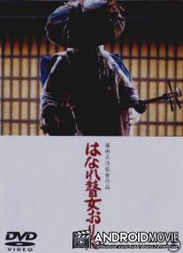 Баллада об Орин / Hanare goze Orin