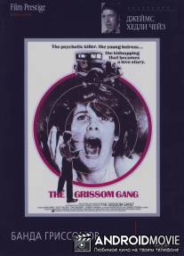 Банда Гриссомов / Grissom Gang, The