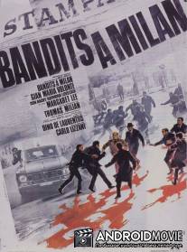 Бандиты в Милане / Banditi a Milano