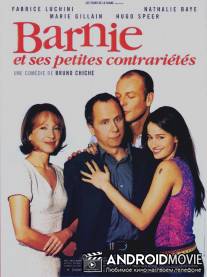 Барни и его маленькие неприятности / Barnie et ses petites contrarietes
