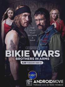 Байкеры: Братья по оружию / Bikie Wars: Brothers in Arms