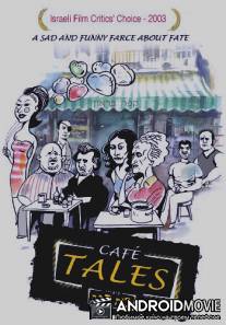 Байки из кофейни / Sipuray Bate Kafe'