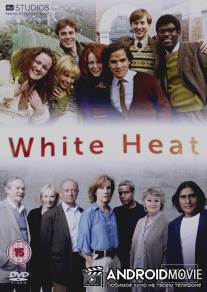 Белая жара / White Heat