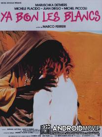 Белые люди - карашо! / Ya bon les blancs