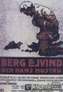 Берг Эйвинд и его жена / Berg-Ejvind och hans hustru