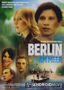 Берлин у моря / Berlin am Meer