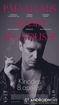 Беспорядочные дни – Лихие 90-ые / Päevad, mis ajasid segadusse