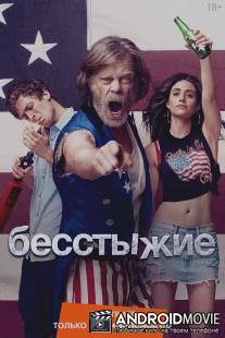 Бесстыдники / Shameless