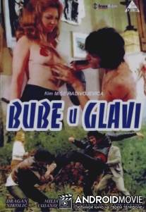 Без покоя / Bube u glavi