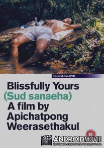 Благословенно Ваш / Sud sanaeha