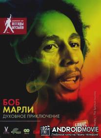 Боб Марли: Духовное приключение / Bob Marley: Spiritual Journey