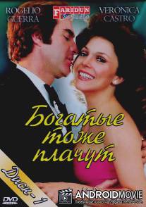 Богатые тоже плачут / Los ricos tambien lloran