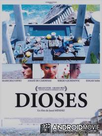 Боги / Dioses