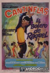 Болеро / El bolero de Raquel