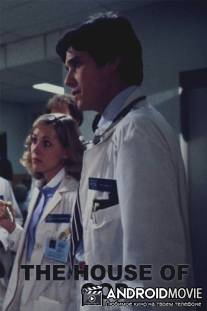 Больница «Божий дом» / House of God, The