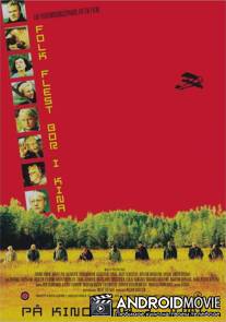 Большинство людей живёт в Китае / Folk flest bor i Kina